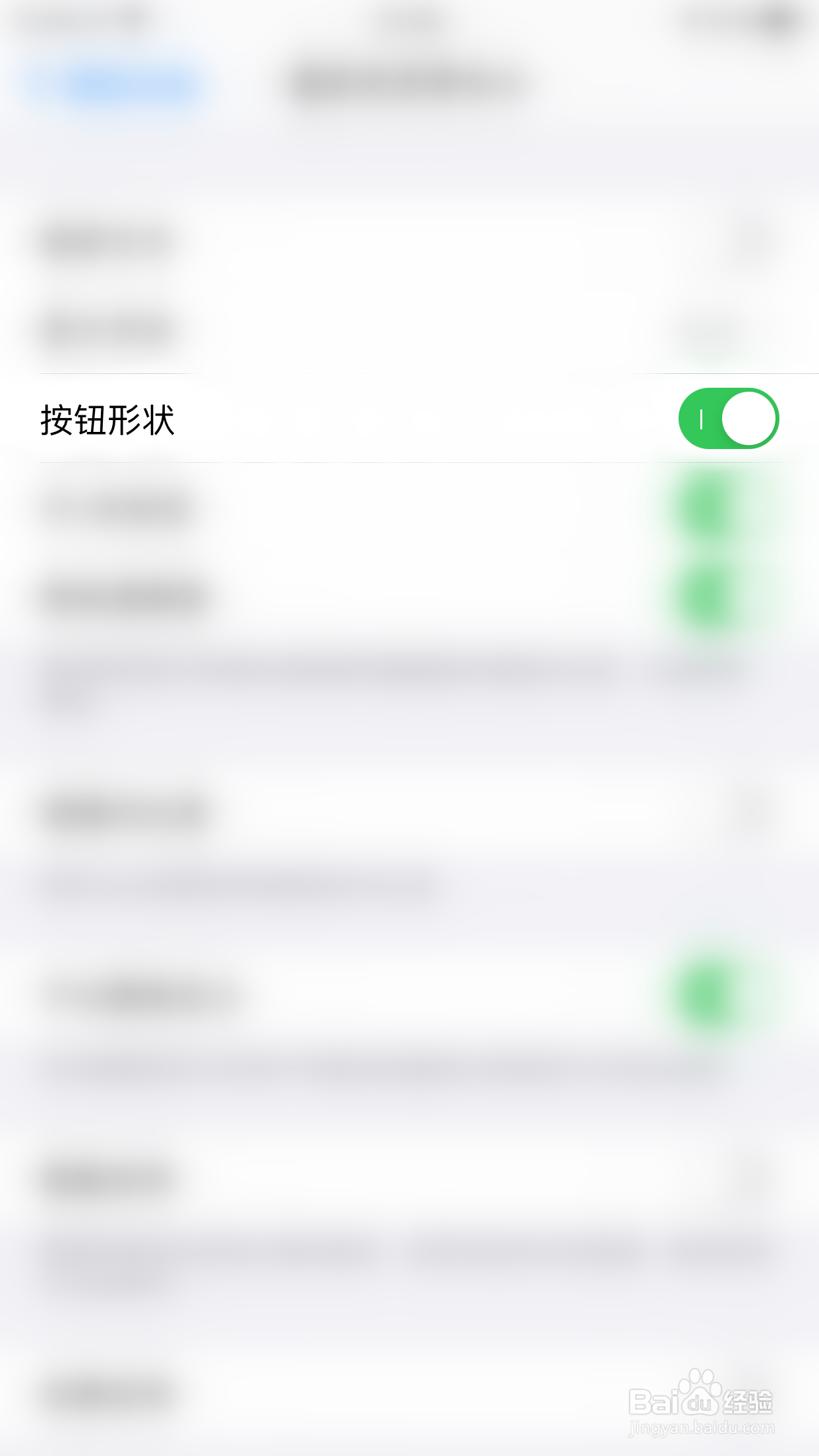 iPHONE如何开启按钮形状