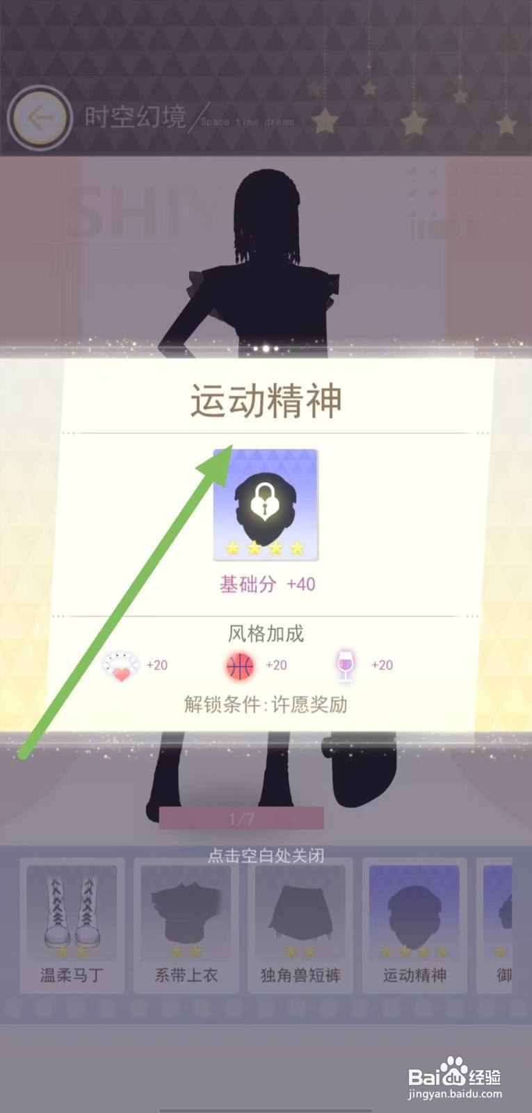 时尚行动怎样查看运动精神