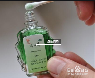 风油精的妙用小窍门