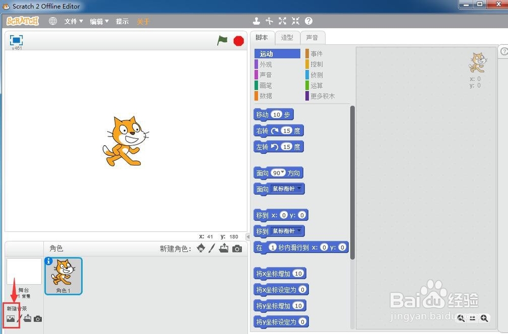 在scratch中创建背景的三种方法
