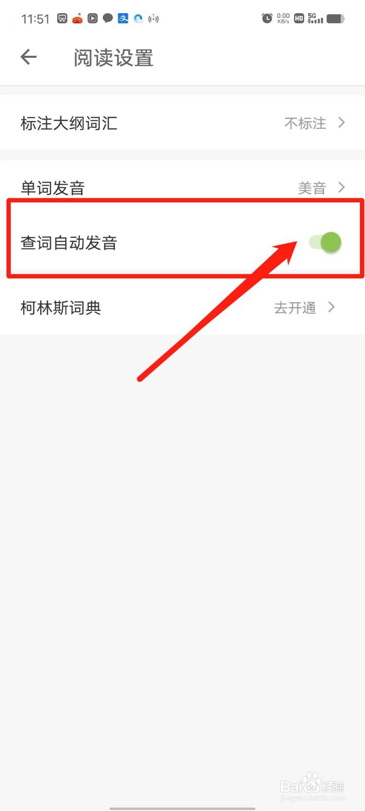 扇贝阅读怎么设置查词自动发音