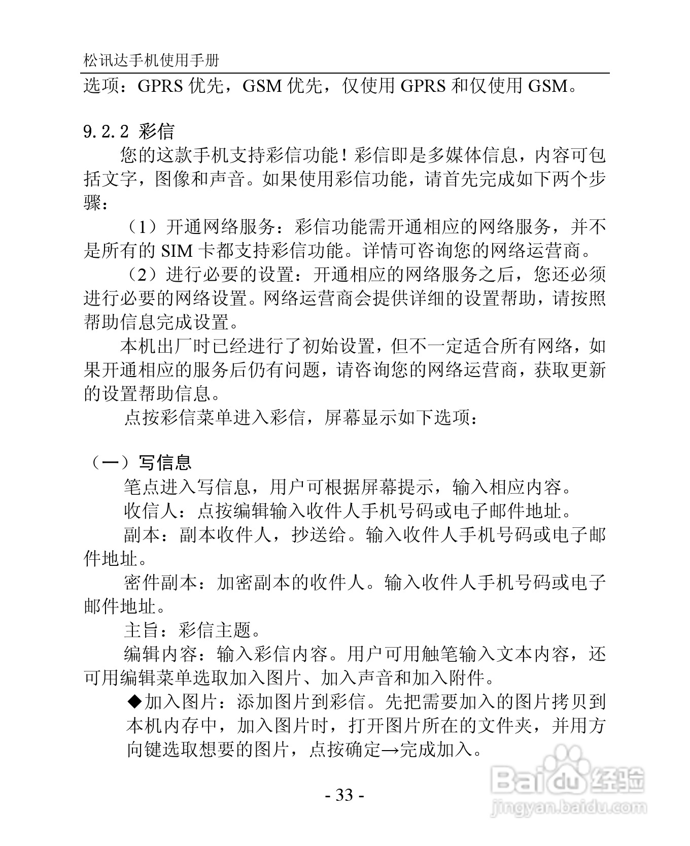 TSD TS923手机说明书:[4]