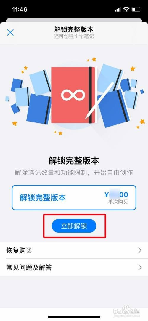 GoodNotes怎么操作才能解锁完整版本