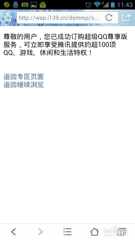 怎么免费开通超级QQ尊享版，仅限移动号码