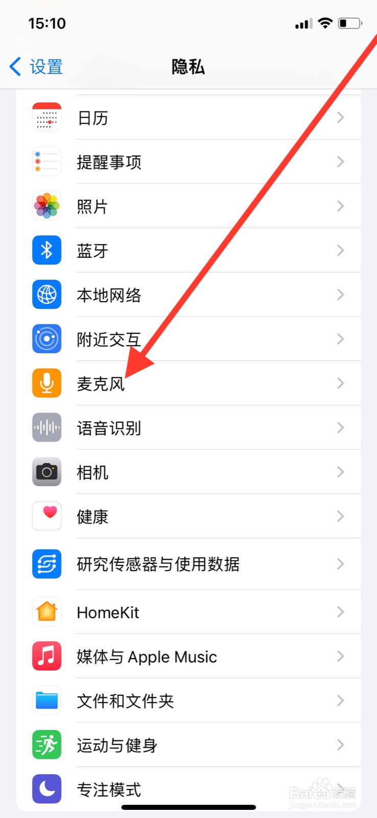 iPhone关闭“京东”访问麦克风