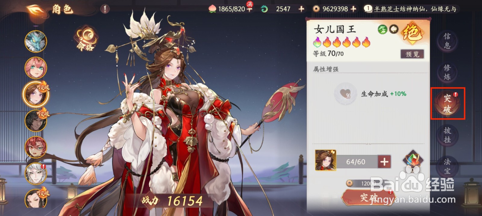 西游笔绘西行女儿国国王如何进行人物突破?