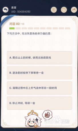 原神派蒙的十万个为什么第五期活动