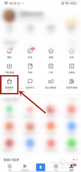 百度APP卡顿怎么办