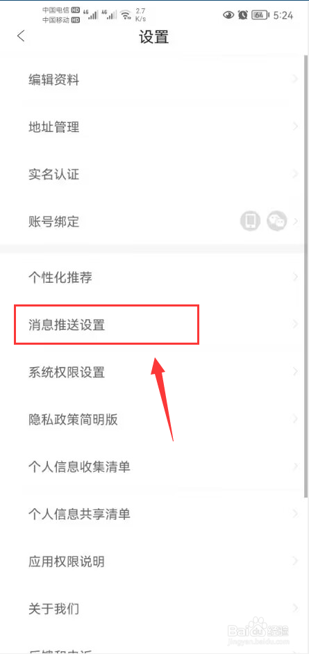 年糕妈妈怎么关闭APP消息推送通知功能