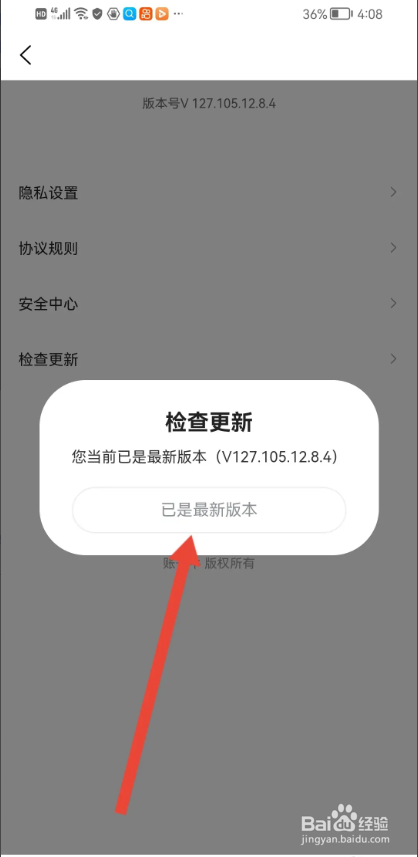 如何使用账号牛APP查看更新版本
