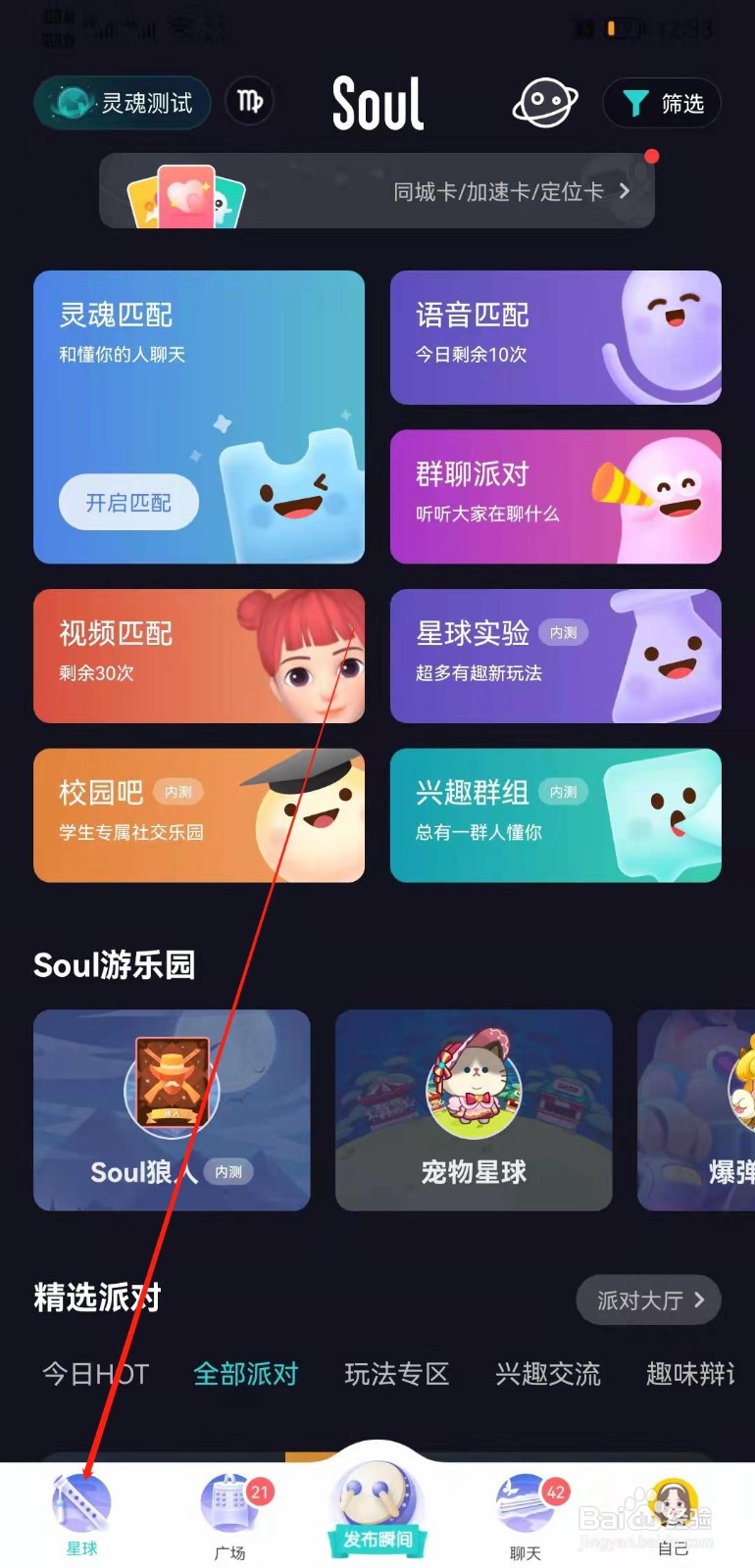 Soul APP怎么进行语音匹配