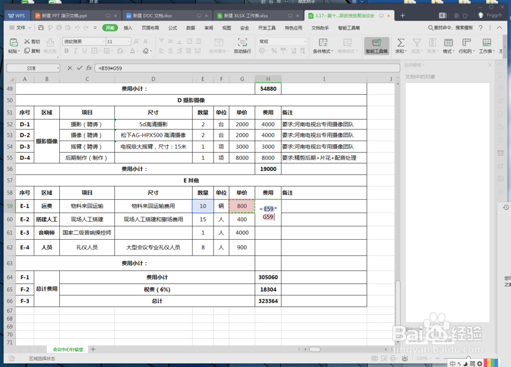 Excel的数据处理教程