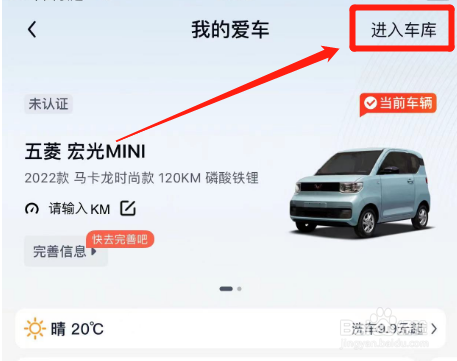 途虎养车怎么添加五菱宏光MINI车辆保养信息