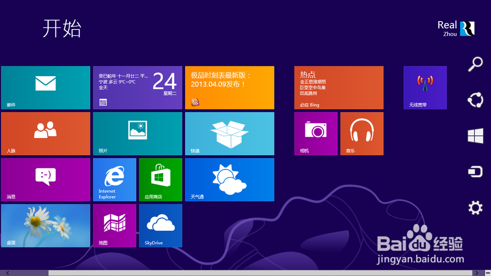 windows8怎么关机