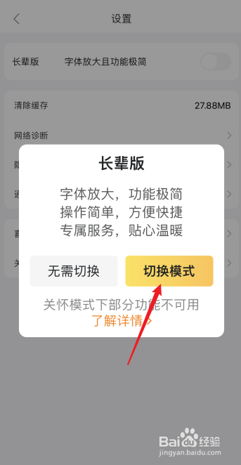美团外卖怎么切换成长辈版