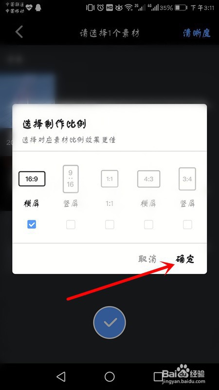 手机版爱剪辑的详细使用流程