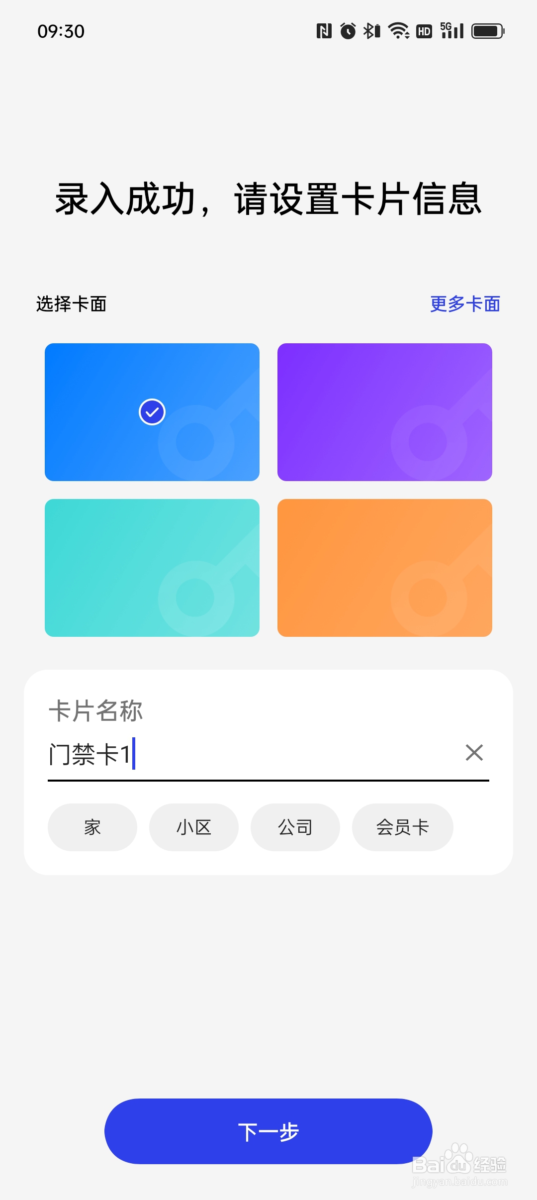 如何用智能手机添加虚拟门禁卡