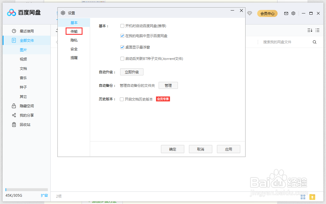 #好久不见#百度网盘下东西太慢怎么办
