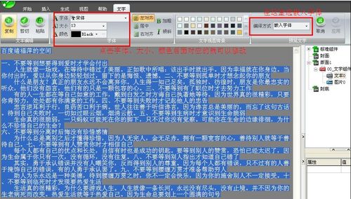 电子杂志Iebook超级精灵2011最新版文字模板编辑