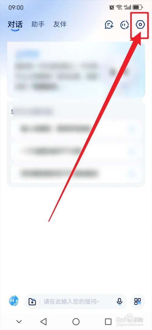 讯飞星火APP怎么开启继续提问功能