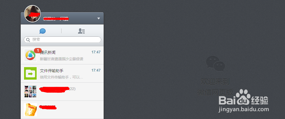 怎么样登陆微信网页版