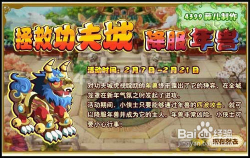 功夫派年兽攻略