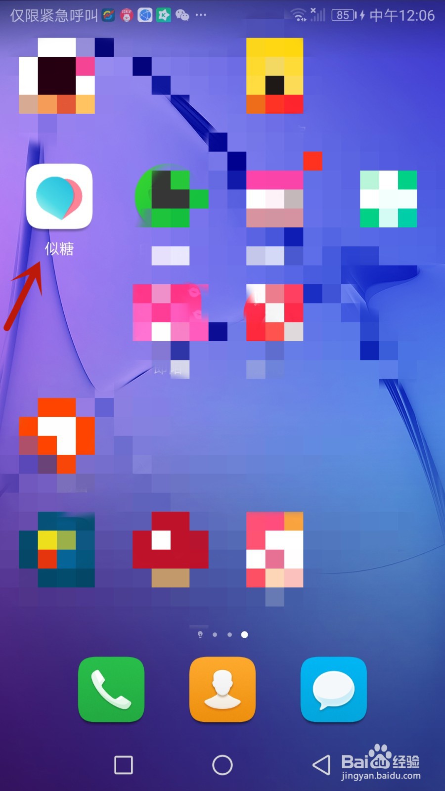 如何退出似糖当前登录的账号