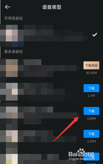 怎么更改悦跑圈app语音包