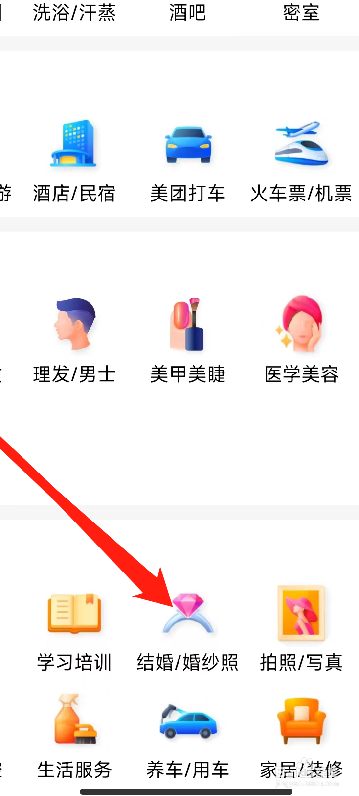 大众点评查看结婚婚纱照