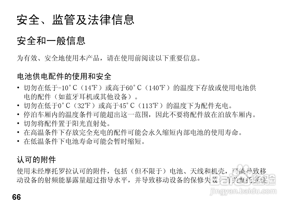 MOTOROLA HZ800手机使用手册:[7]