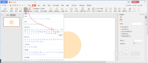 wps PPT绘制月饼