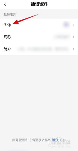 西瓜视频怎么更换头像