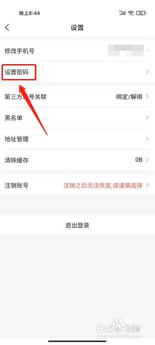 乐游游APP怎么设置密码？
