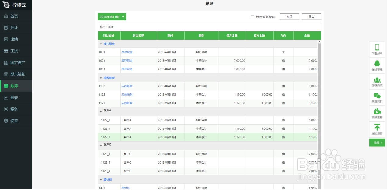 柠檬云财务软件辅助核算功能如何使用