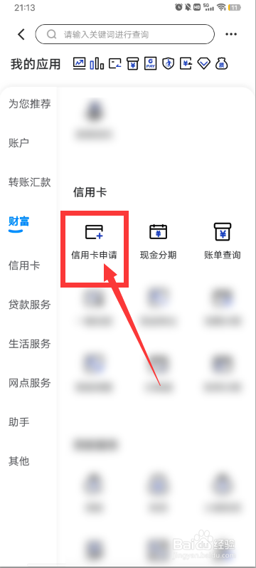 新手怎么办理信用卡