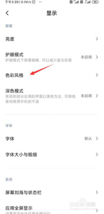 小米手机怎么设置显示色调