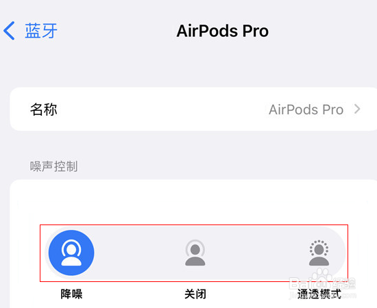 airpodspro怎么切换通透模式
