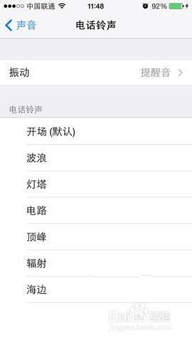苹果手机设置铃声方法