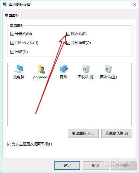 Win10怎么从桌面删除回收站 如何删除回收站图标