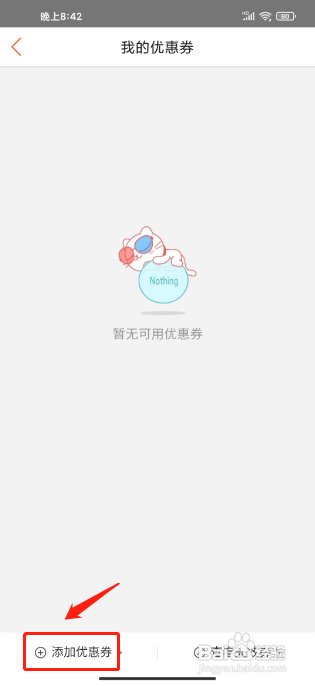 格瓦拉生活怎样兑换优惠券