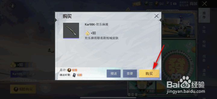 和平精英Kar98K欢乐麻酱怎么获得