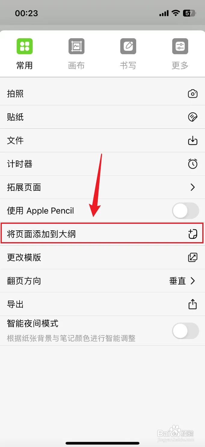 怎么在自由笔记App创建大纲
