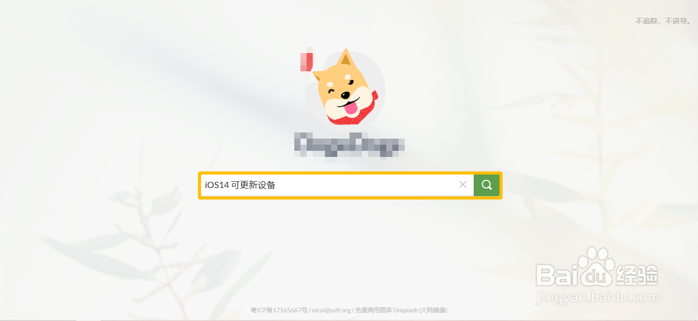 怎么查iPhone是否支持升级iOS14如何更新iOS14
