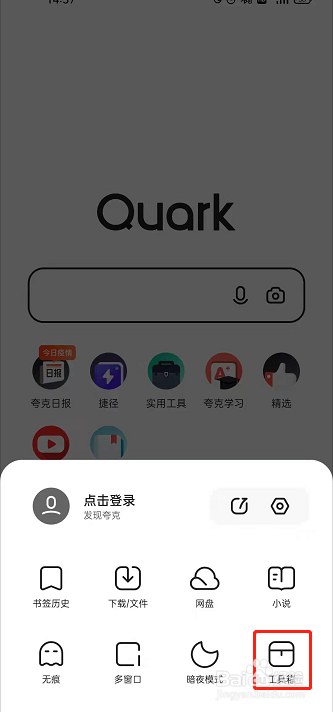 夸克浏览器怎么关闭滑屏浏览