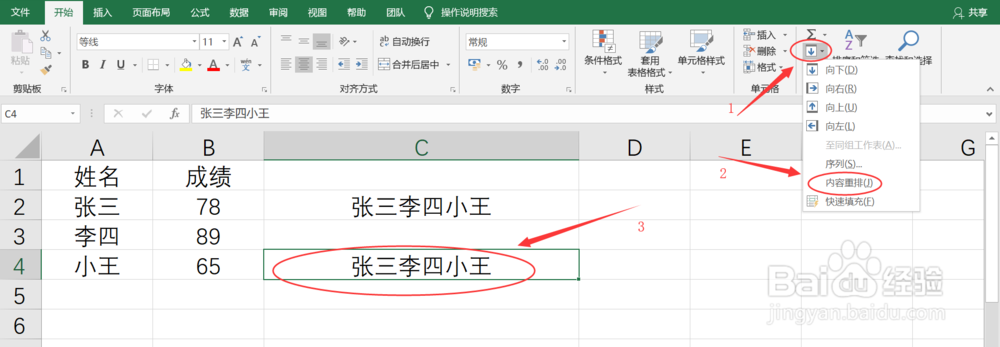 Excel 如何将多个单元格内容合并到一个单元格中
