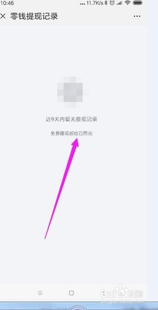 手机微信怎样查看零钱提现额度？