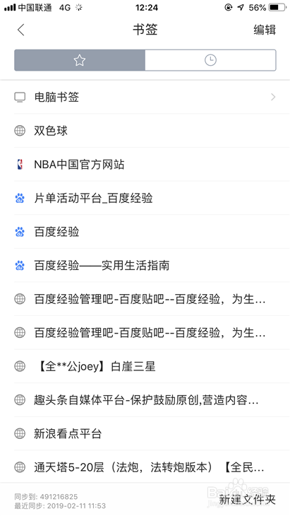 如何查看手机的上网浏览记录