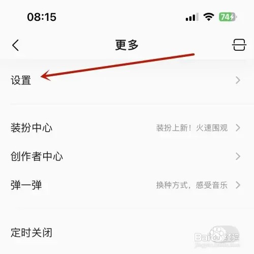 QQ音乐如何打开简洁模式