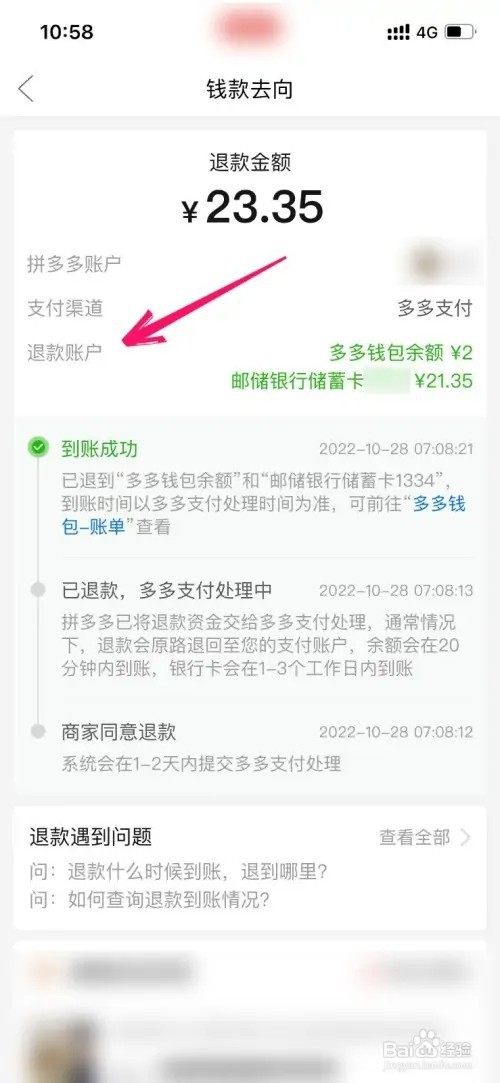 如何查看拼多多退款到账情况