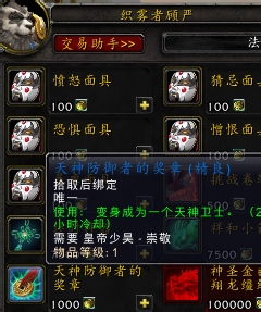 WOW 天神侍卫 变身物品在哪获得